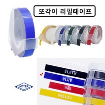파란색 또각이테이프 또각이라벨기 또각이 리필테이프, ☆정품상품☆