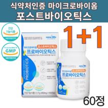 프리미엄 식약청 인증 약국 유산균 마이크로바이옴 젠 킹 포스트 바이오틱스 포스틱 프로바이오틱스 장정착 장밀착 60캡슐 식후 피지컬갤러리 이벤트2개