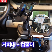 믿추 차량용 컵홀더 자바라 테블릿 거치대 [ 거치대 최고급형 스펙 가격 비교하세요!! ], 컵홀더거치대+컵홀더, 현대_골드