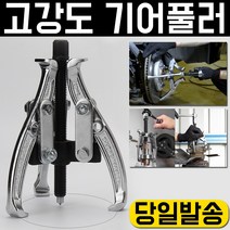 고강도 기어풀러 2발 3발 베어링풀러 뿌레누끼 풀리 조인트 플러 베아링 기어 세탁기 기어빼기 벨트풀리 디스크로터 베어링 기어뭉치 세신, 3발 10인치