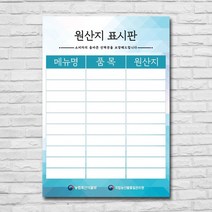 배너마켓 원산지표시판 방수 A3 사이즈 식당 업소용, 1개, 디자인_07_포맥스3T