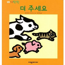 더 주세요, 여원미디어