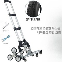 계단 리프트 무거운 가구옮기기 운반차 접이식 끌차, 강화 알루미늄 합금 프레임+고무 휠+로프