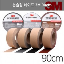 미끄럼 방지 논슬립 테이프 노인정 우천 경사로 계단, 색상, 흑색