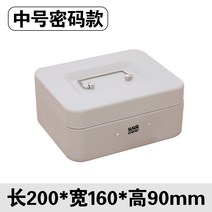 MORE휴대용 소형금고 암호상자 돈통 금전함 세이프박스 비상금 지폐 보관함 현금 보관 통, 비밀번호 미디엄 화이트