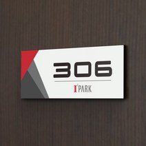 카시드 WNR054 호실판 호수판 숫자판 도어사인 호실표지판 방호수 룸넘버 현관문 아파트 빌라 원룸 오피스텔 호텔 모텔 고시원, 포맥스