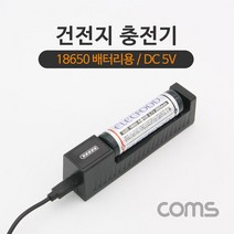 IB119 Coms 충전기 18650 배터리용 길이