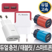 정품 듀얼 고속충전기_ 케이블_급속_태블릿, .개, 4.요이치 고속충전기_화이트 케이블 미포함