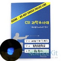 H.D. CSI (SC) 혈흔 감식 (4인용) 과학수사대 루미놀(Luminol) 검사
