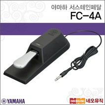 야마하 야마하서스테인페달 Piano Sustain Pedal FC-4A /FC4A, 야마하 FC-4A