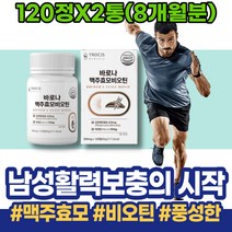 손톱영양제 도움 비오틴10000 풍성한 비오틴추천 비오틴 모발굵어지는 남녀 비오딘 개선 HACCP인증 L시스틴 판토텐산 BIOTIN 영양 주부 머리숱 여자 할아버지 면역력 남자