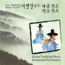 2CD 음반 대금산조 단소산조