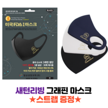 자외선차단 항균 99% FDA인증 해외로 수출하는 신소재 그래핀 국산 패션 스포츠 마스크, 남색, 중형
