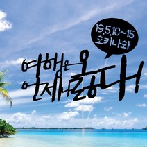 WPM 속초 강릉 여행토퍼 동해 여행토퍼, 2-2.일반토퍼_여행은언제나옳다