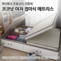 코코넛 야자 접이식 매트리스 4종 싱글 더블 퀸 라지 킹 사이즈 침대 수면 메트리스