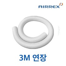 에어렉스 후렉시블덕트 3m