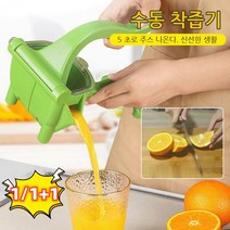 1/1+1 수동 주서기 과일 수동 착즙기 대 과일착즙기, 1개