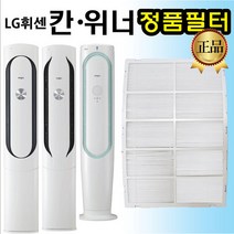 LG 휘센 에어컨 정품 필터 FZQ167VBEW FZQ167VBHW