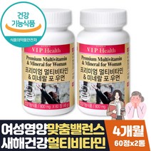 식약처인증 40대여성영양제 멀티비타민포우먼 보조제 비타민C B1 B2 B6 나이아신 비오틴 판토텐산 셀렌 혈액건강 면역력높이는 아연 엽산 첨가물제로 건조효모 치커리