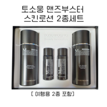 토소웅 맨즈부스터 2종 세트 [여행용 2종 포함] + 사은품 증정, 2종세트 × 1개