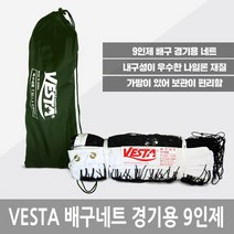 배구네트 9인제 네트망