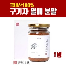국산 청양 구기자분말 고지 베리 구기자추출분말 가루100% 국내산 구기자차 100프로 베타인 베타카로틴 비타민c 철분 필수아미노산 지아잔틴 카로티노이드 효능, tmfs0f_qmfh-dh1, didqns