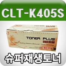 PGM*^몰삼성 CLT-K405S (검정 2개묶음할인 고품질 프리미엄 재생토너 1500매) 컴퓨터프린터 프린트 PC 흑백^^췤pgm, a^^옵션없슴, a^^옵션없슴
