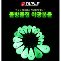 낚시카페 트리플 물방울형 야광봉돌 낚시추 쭈꾸미낚시 갑오징어 문어 오천항 군산 비흥 무창포 연안부두