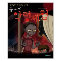 아리랑도서 공포의 악령체험, [단일상품]