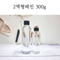 고투명 냄새없는 자연경화 2액형 크리스탈 레진 용액 300g 냄새없는 레진, 6시간 300g