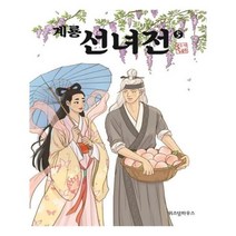 유니오니아시아 계룡선녀전 5