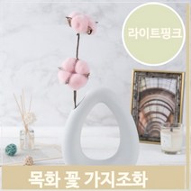 인조 목화솜 꽃 가지 라이트핑크 촬영소품조화