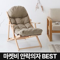 마켓비 SNUG 접이식 안락의자 1인용 쿠션의자 +브랜디홈가방 / 이케아 침대 독서 1인 체어 국민 모유 수유 수면 침대 휴식 암체어 포엥 쇼파, 01. 마켓비 SNUG 안락의자_너도밤나무 브라운