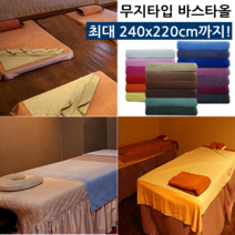 타올킹 송월타월 무지 면 대형바스타올 21종, 1장, 선택10) 국산 중대형70바스타올_백색