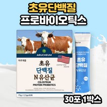 초유단백질 효능 분말 유산균 프로틴 초우유 장내유익균 초유 면역글로불린 LGG유산균 비피더스 락토바실러스 람노서스유산균 모유유래 유산균 아르지닌 프락토올리고당 효소처리스테비아, 초유단백 1박스
