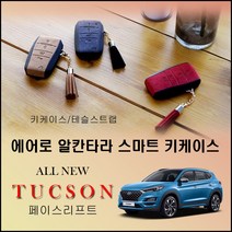 올뉴 투싼 페이스리프트 에어로 알칸타라 스마트 키케이스 현대 일반 4버튼 (600) 선물용 키홀드, 그레이/테슬스트랩-레드