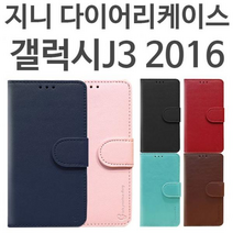 갤럭시J3 2016 지니 다이어리케이스 J320, 핑크, 없음