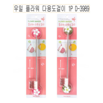 보드미_리빙 수건걸이 우일 플라워 다용도걸이 1P 주방걸이 3989 O, free, 본상품선택