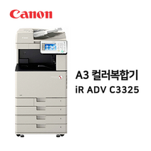 서울 양천구 캐논 IR ADV C3325 컬러복합기 중고 유지보수 및 설치비 무료제공