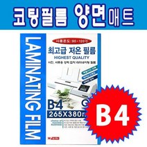 라미넥스 코팅필름 B4 양면매트, 없음