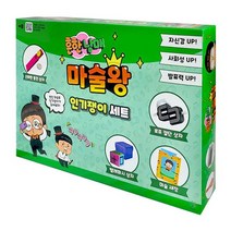 밤나무 흔한남매 마술왕 인기쟁이세트49244, 상세페이지 참조