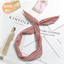 기타 바보사랑[마리엔코코]핑크 라인 와이어밴드_RP