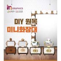 G-BOT DIY 원목 미니 화장대, 캐리(Keri)