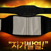 허리복대 자체발열 찜질 보호대 복부 벨트, 토르마린 허리 벨트(XL)