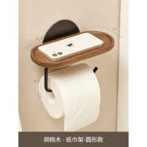원목휴지걸이 욕실 화장지 선반 롤페이퍼 선반 티슈케이스 화장실 펀치프리, 호두나무 타원형 오목