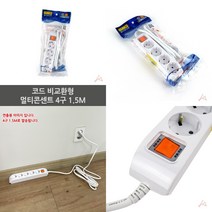 마트498 코드 멀티콘센트 4구 1.5M 대학교기숙사준비물 휴대용콘센트 자취필수품 원룸필수품 멀티탭콘센트 멀티텝