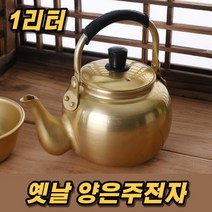 차비츠 민속 영업용 황주전자 막걸리 주전자 미니 양은주전자 1l 붕어빵주전자1리터 주걱 보리차 주전자용 국산