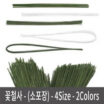 vV0Vv지철사 꽃철사(소포장) 지철사 2칼라 4사이즈 원예용 공예용 꽃철사 지철사 꽃포장 공예철사 초록꽃철사Il0ll, Il소포장_23호_녹색lI