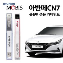 현대 모비스 아반떼 CN7 카페인트 자동차 붓펜 A5G C5G M6T NKA WAW PR2, XFB 퍼포먼스블루(주문색상)