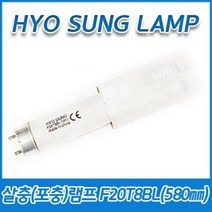 (10개묶음)효성램프/살충램프/포충램프/F20T8BL/20W/20BL/T8/G13/580㎜/590㎜, (10개묶음)F20T8BL(580㎜) 20W